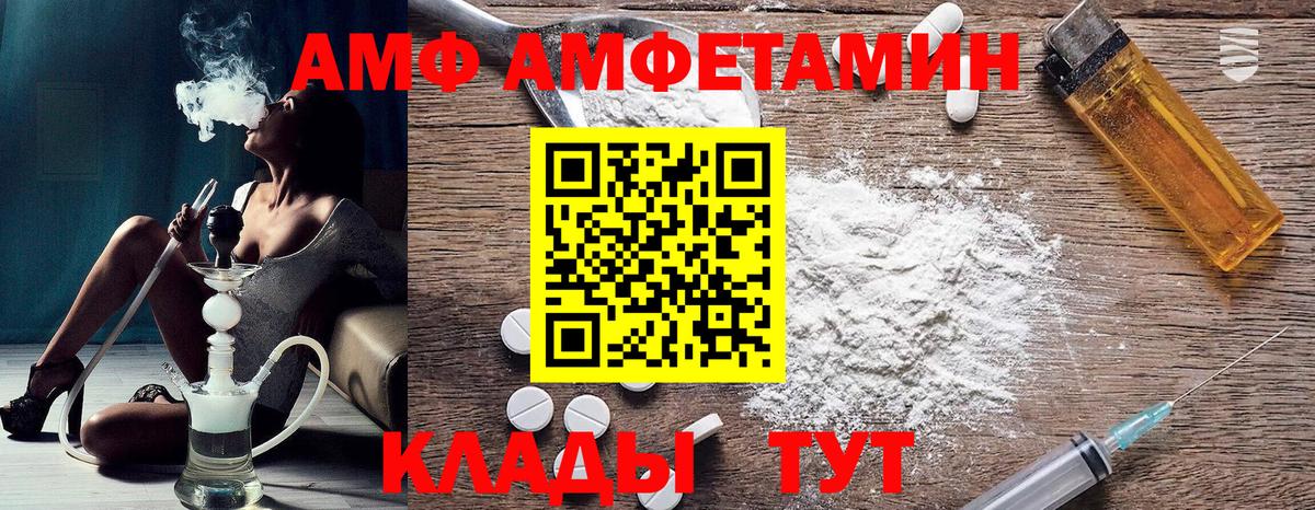 АМФ VHQ  Вход с VPN  Amphetamine  Сафоново 