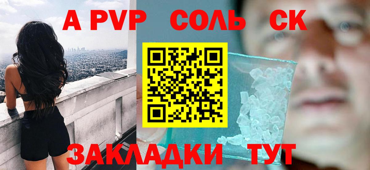 Сафоново  А ПВП крисы CK  A-PVP мука  Вход с VPN  Альфа ПВП Соль 
