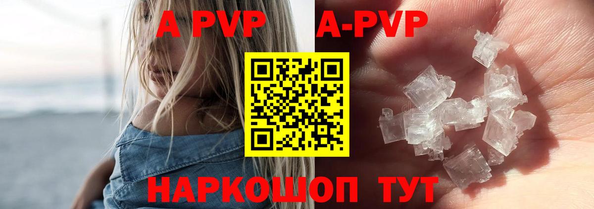 APVP Crystall Сафоново