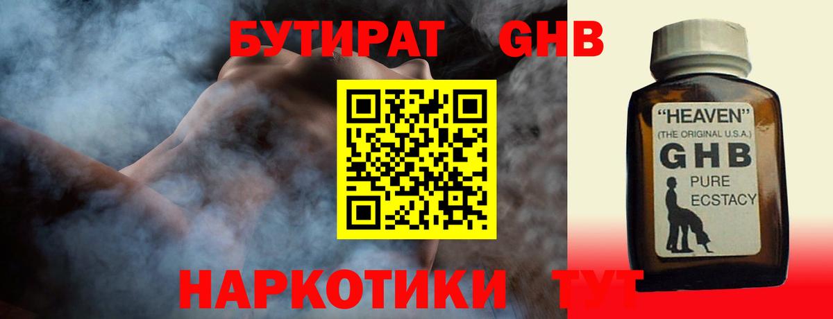 БУТИРАТ 1.4BDO Сафоново