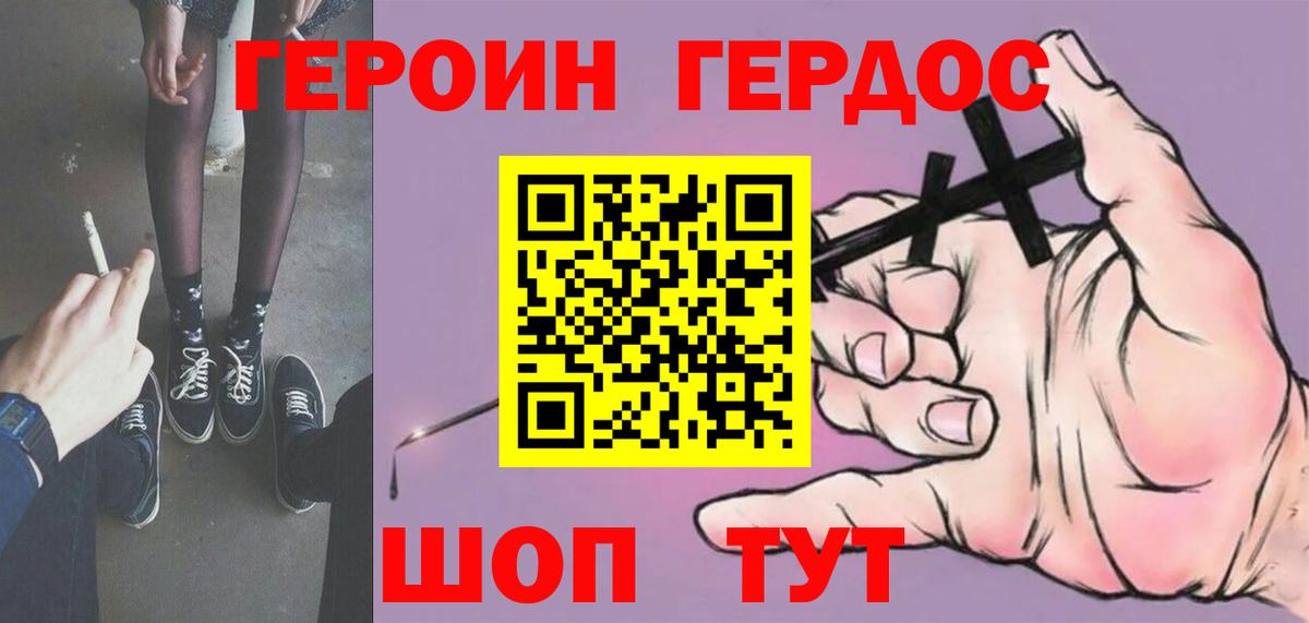 Героин хмурый Сафоново