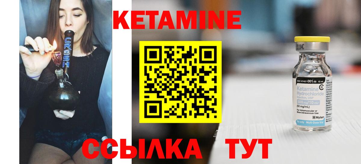 Кетамин VHQ Сафоново